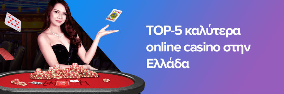 Online Casino Ελλάδα Ο οδηγός σας για χαλάρωση και διασκέδαση